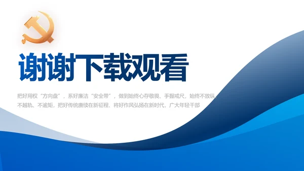 蓝色大气党建党支部年终工作总结PPT