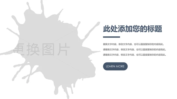 企业宣传画册产品宣传通用ppt模板