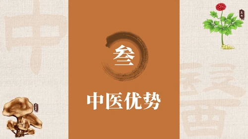黄色系简约中国风中医药培训PPT模板