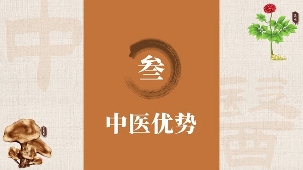 黄色系简约中国风中医药培训PPT模板