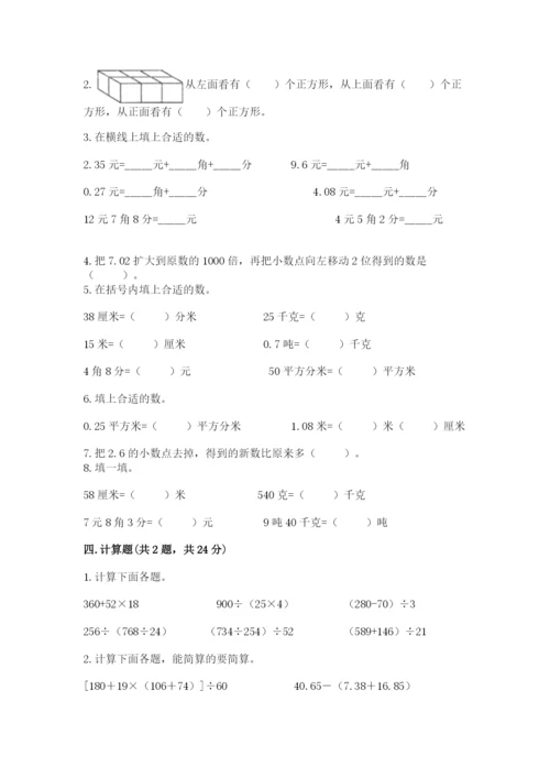 人教版数学四年级下册期中测试卷及答案（名校卷）.docx