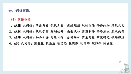 部编版语文三年级下册第六单元知识梳理  课件