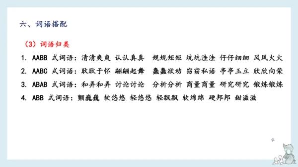 部编版语文三年级下册第六单元知识梳理  课件