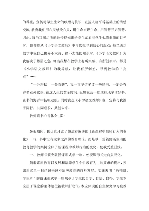 教师读书心得体会模板汇编十篇.docx
