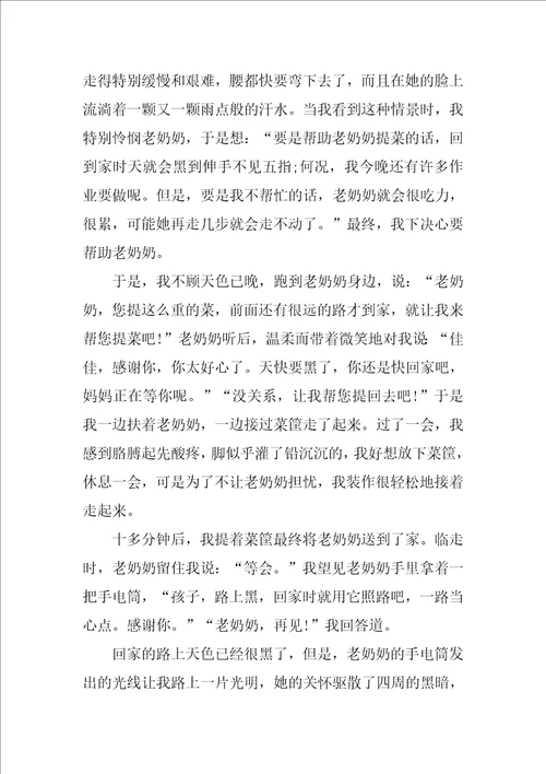 乐于助人的个人事迹700字