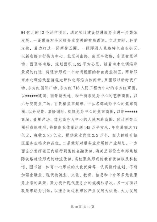 副区长区政府全体会议讲话(2).docx