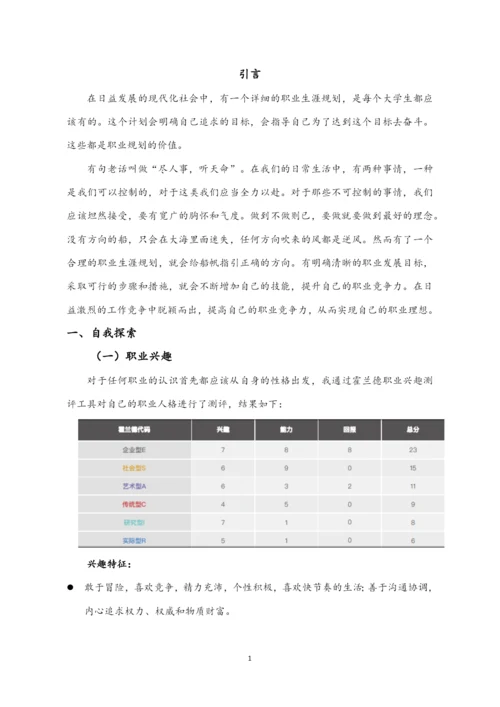 11页4100字烟草栽培与加工专业职业生涯规划.docx