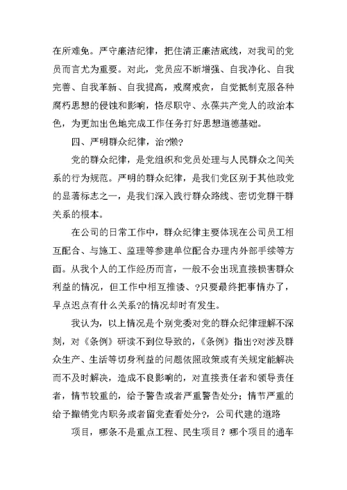 公司,两学一做,心得体会(共10篇)