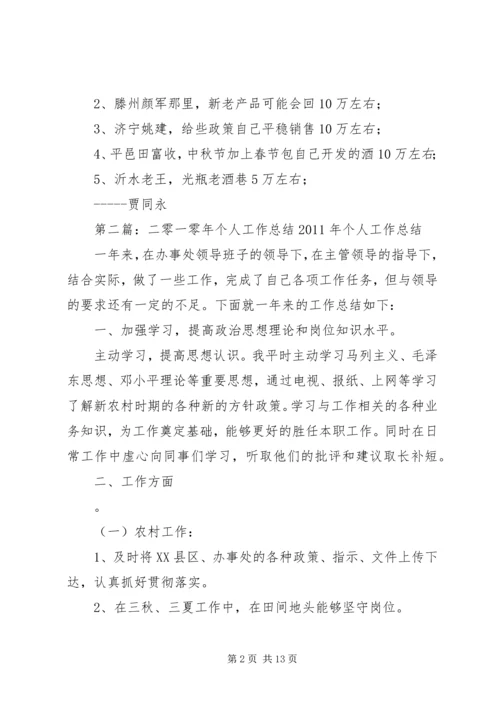 二零一零年个人工作计划.docx