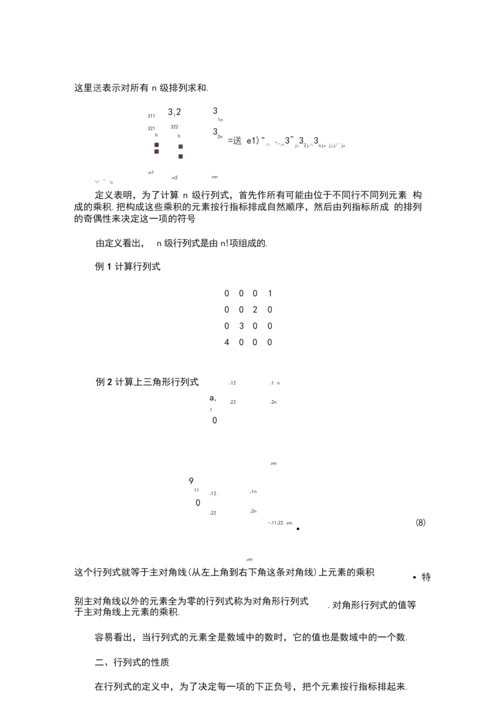 解方程是代数中的一个基本的问题.docx