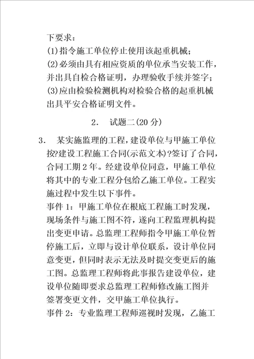 最新工程师案例分析考试真题答案及解析