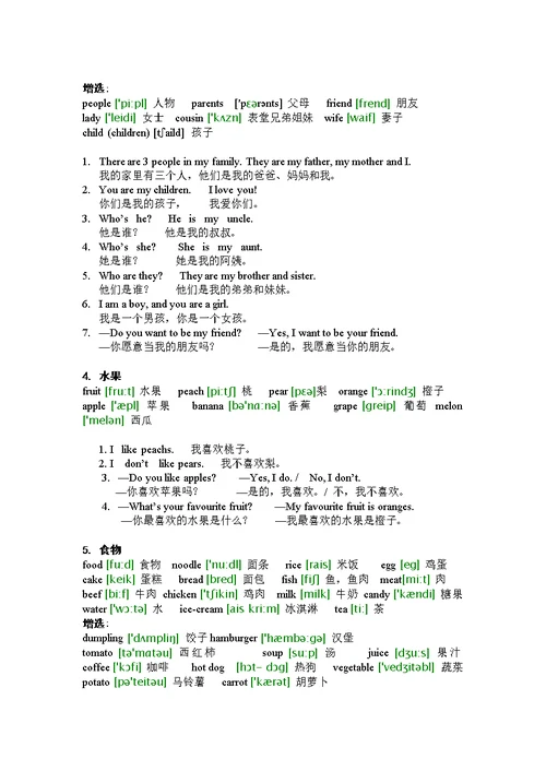 闽教版六年级英语毕业考内容