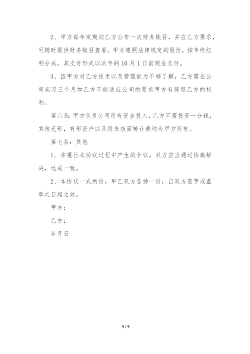 技术入股合同协议书3篇-股东技术入股协议书.docx