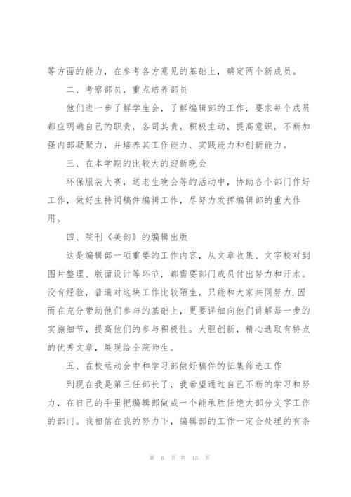学生会编辑部门工作计划模板四篇.docx