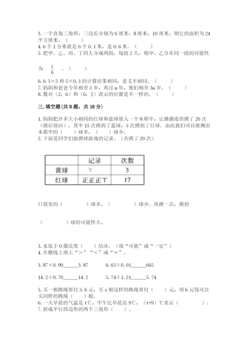 小学五年级上册数学期末考试试卷及参考答案【b卷】.docx