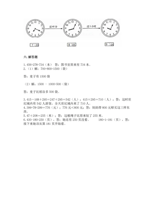 小学三年级上册数学期中测试卷精品【考试直接用】.docx