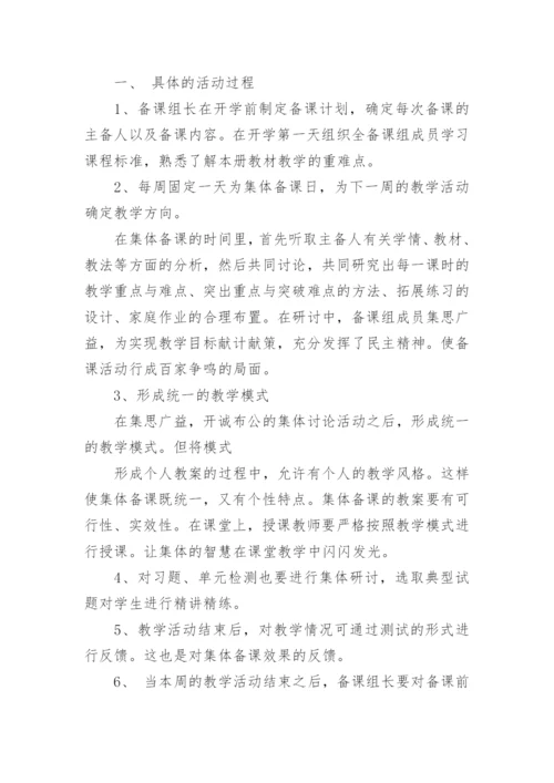 小学集体备课心得体会.docx