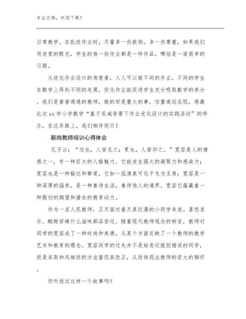 新岗教师培训心得体会例文23篇.docx