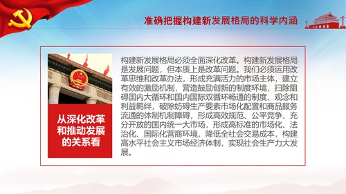 学习国内大循环为主体国内国际双循环相互促进新发展格局PPT