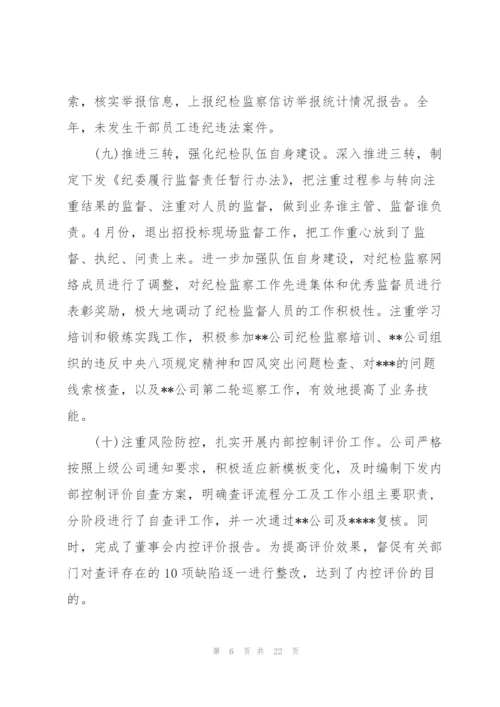 纪委落实某公司党风廉政年度工作报告三篇.docx