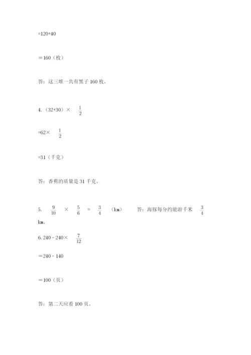 人教版六年级上册数学期中考试试卷附答案【模拟题】.docx