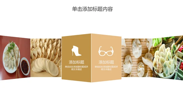 传统美食文化手工水饺宣传动态PPT模板