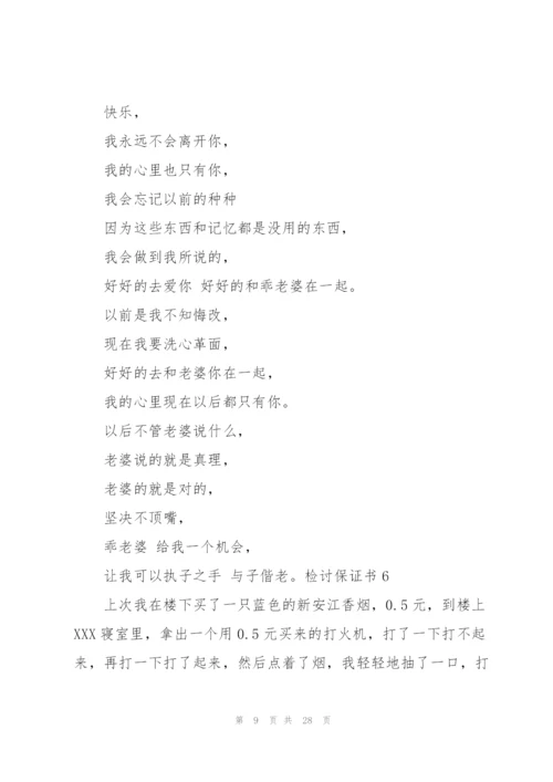 检讨保证书15篇.docx