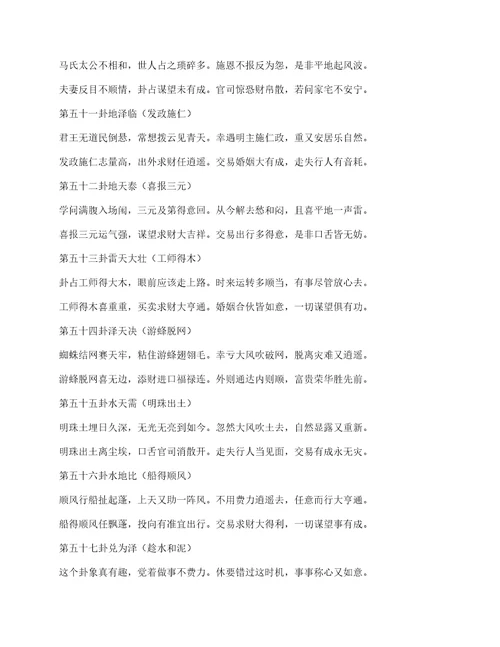 六十四卦每一卦详解通俗易懂版