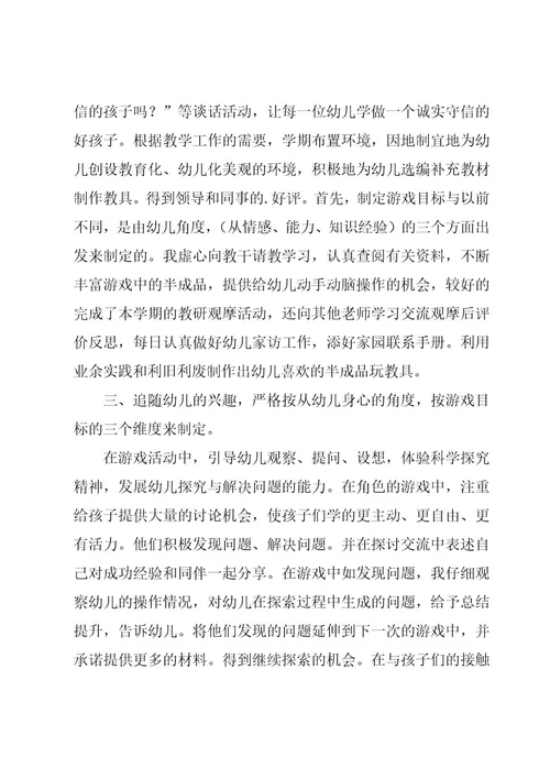 幼儿园教师述职报告（15篇）