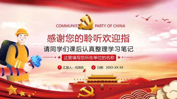 新时代消防救援事业新征程专题党课PPT