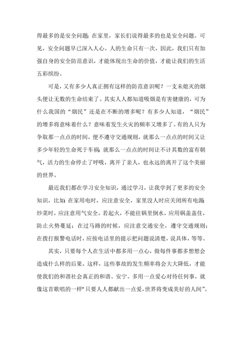 初中安全教育心得体会.docx