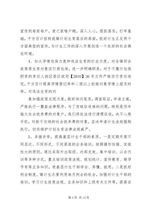 篇一：计划生育整改方案.docx