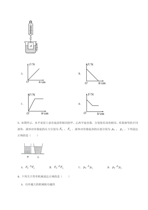 基础强化湖南长沙市铁路一中物理八年级下册期末考试章节测试B卷（附答案详解）.docx
