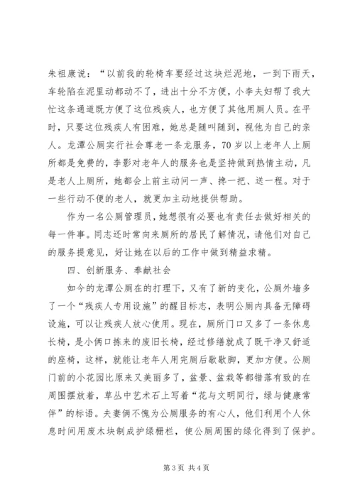 公厕管理员先进事迹 (3).docx