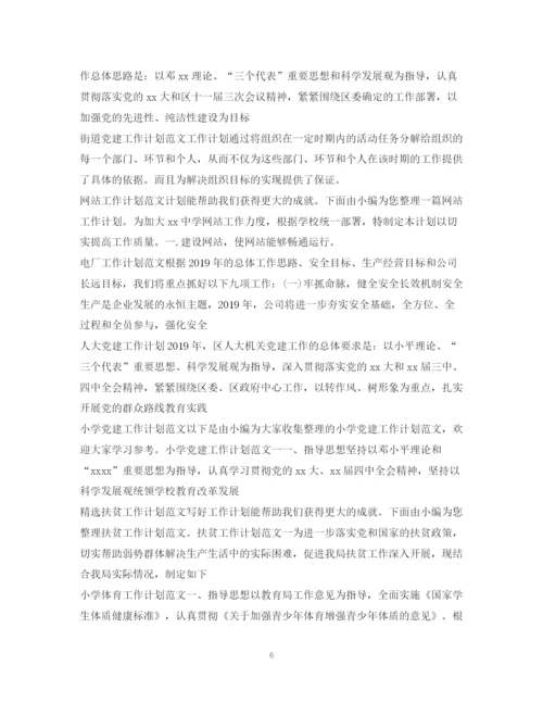 精编之工作计划范文100篇.docx