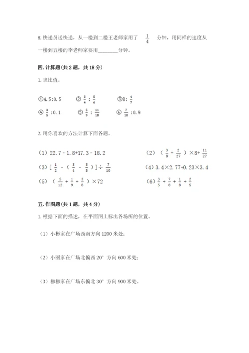小学数学六年级上册期末模拟卷及参考答案【完整版】.docx