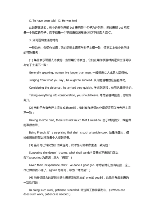中学英语语法讲义：分词.docx