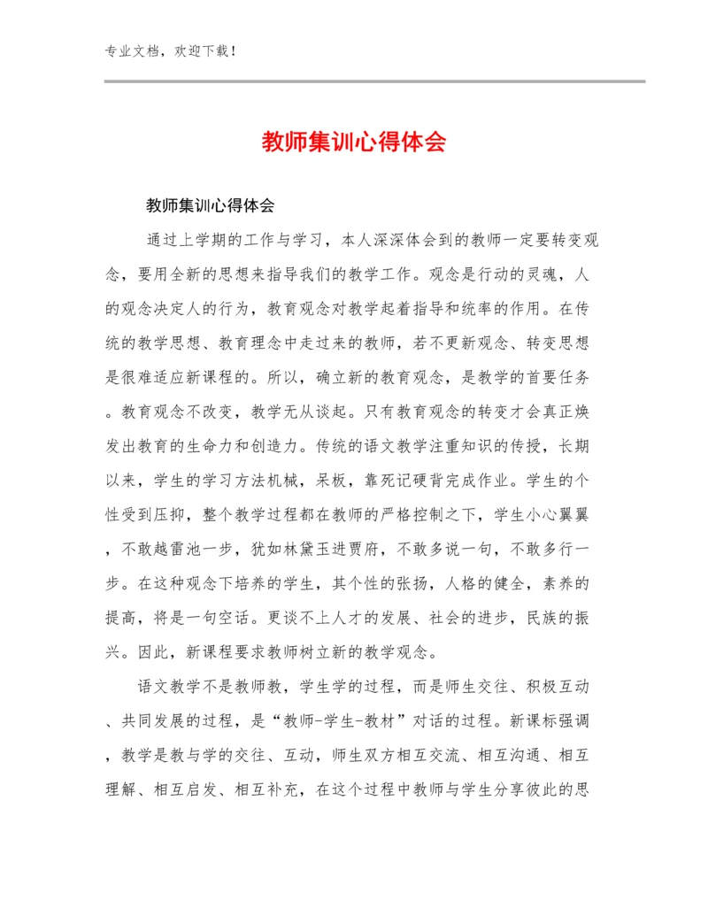 教师集训心得体会范文18篇汇编.docx