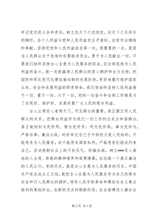 思想汇报：立党为公，执政为民.docx