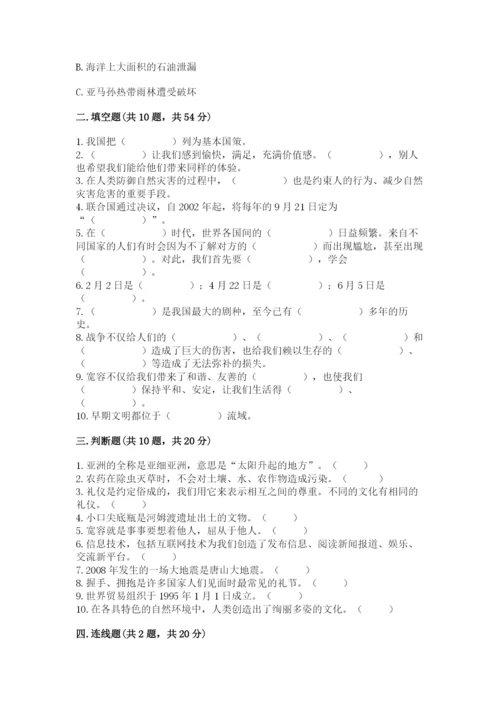 六年级下册道德与法治期末检测卷含答案（模拟题）.docx