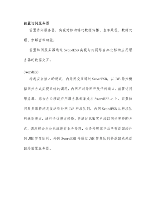 移动办公建设方案.docx