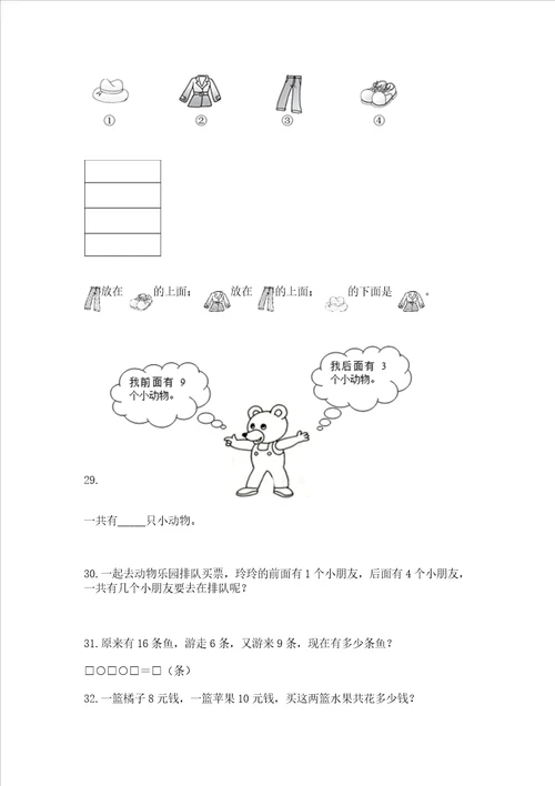 小学一年级上册数学应用题50道附答案考试直接用