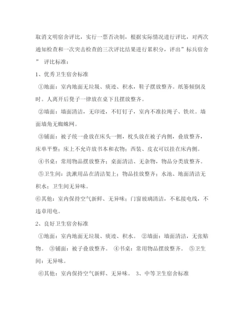 精编之宿舍卫生管理制度.docx