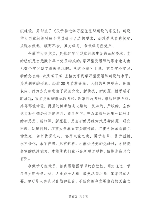 学习型党员心得体会3篇.docx