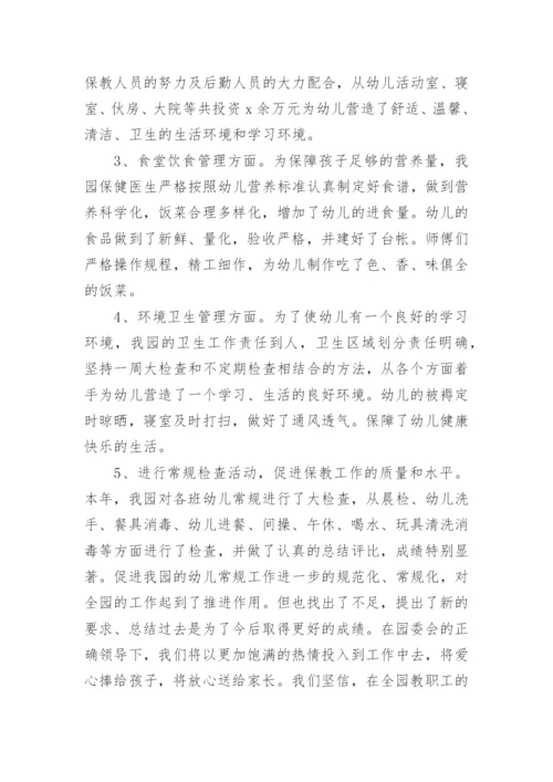 幼儿园后勤学期工作总结.docx