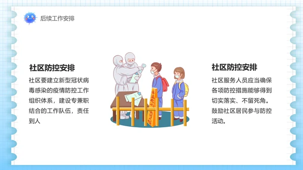 传染病医院疾控中心PPT模板