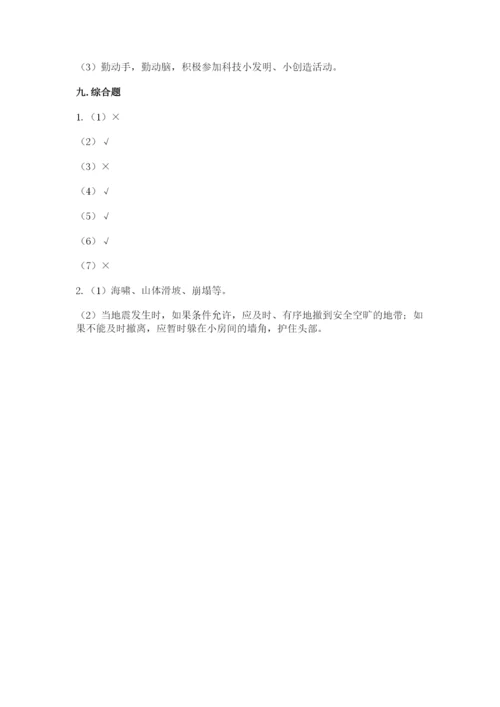 部编版道德与法治六年级下册期末测试卷附完整答案【易错题】.docx