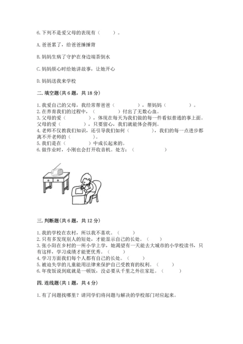 2022小学三年级上册道德与法治期末测试卷附参考答案（基础题）.docx