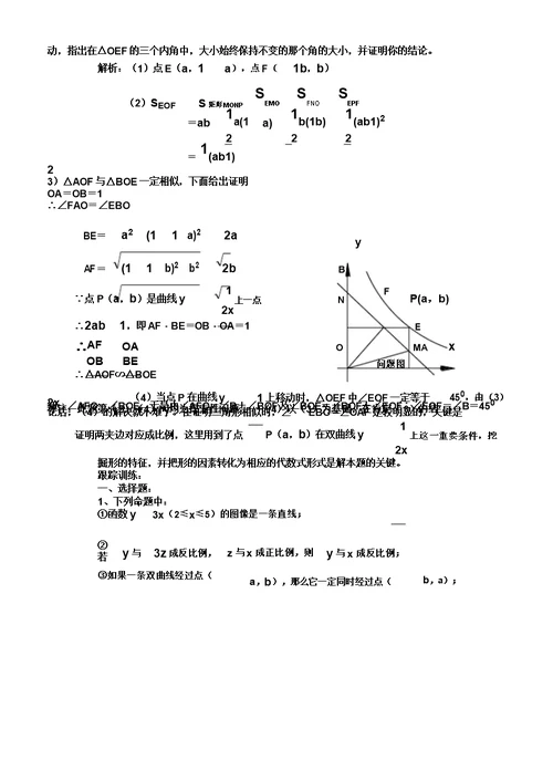 2011中考数学一轮复习代数篇1.正比例函数与反比例函数最全版