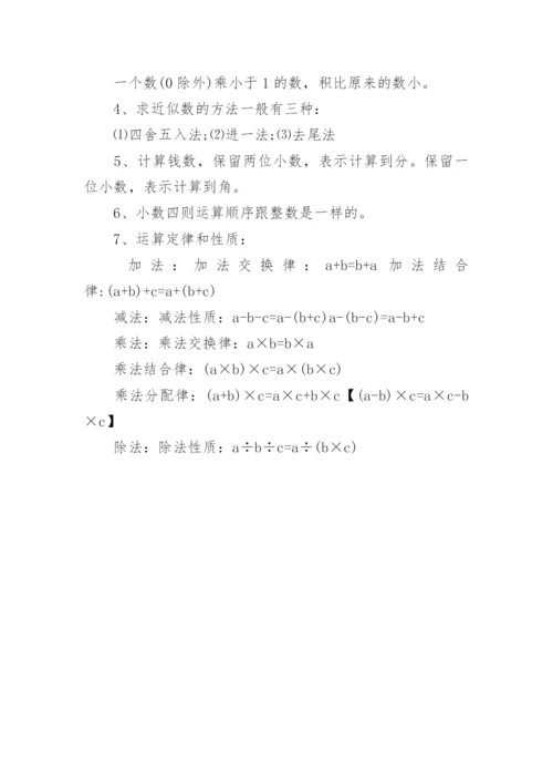 五年级上册数学第一单元知识点.docx